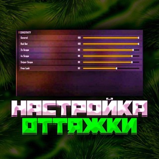 Настройки Free Fire