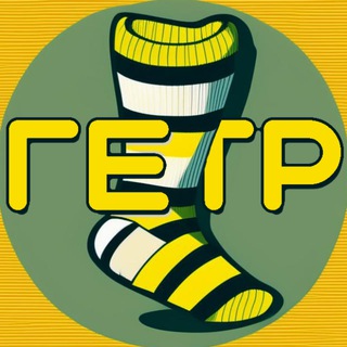 Гетр — пишем вкусно про отечественный геймдев