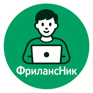 ФрилансНик 🟢 Вакансии