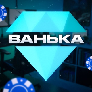 FREE ВАНЬКА 💰 ( 1 )