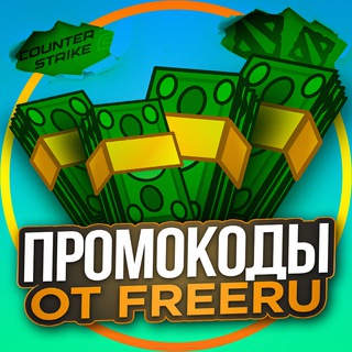 Промокоды на сайты | FREERU.CC