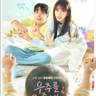 Наша Вселенная | Дорама