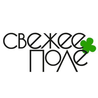 Свежее поле ☘️ Рецепты