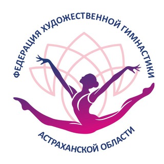 Астраханская федерация художественной гимнастики