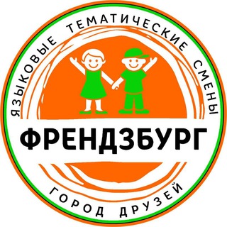 Френдзбург