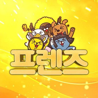 프렌즈