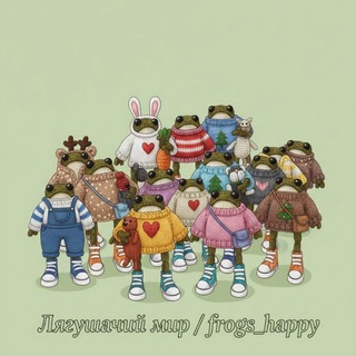 Лягушачий мир | Вязаные лягушки frogs_happy