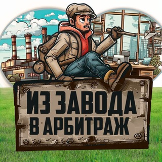 Из завода в арбитраж | Вакансии