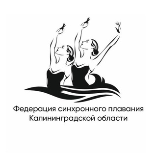 Синхронное плавание Калининградской области