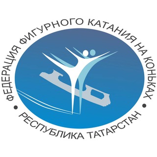 Федерация фигурного катания на коньках Республики Татарстан