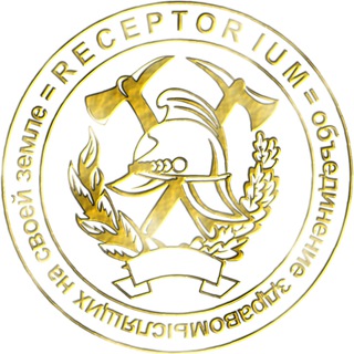 RECEPTORIUM = объединение здравомыслящих на своей земле
