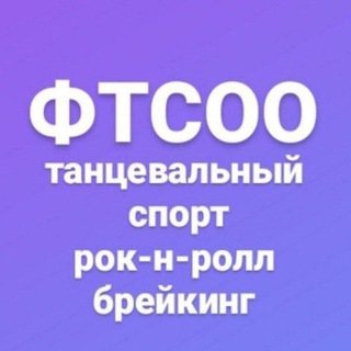 ФТС Омской Области