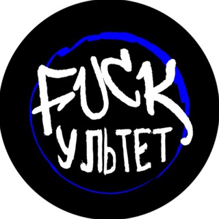 FUCKУЛЬТЕТ