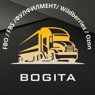 Фулфилмент Электросталь BOGITA | FBO | FBS | Wildberries | Ozon