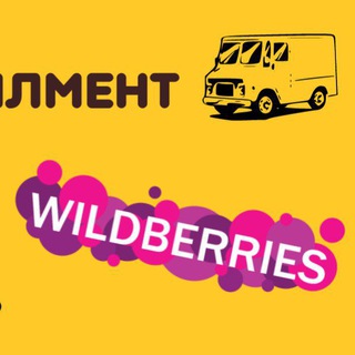 💥ФУЛФИЛМЕНТ ФИЛИН💥