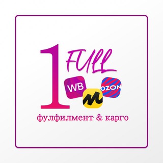 Фулфилмент 1FULL