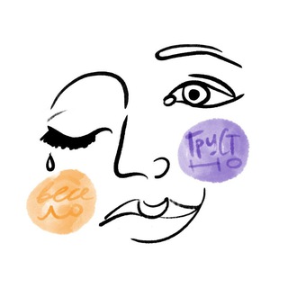 Весело и грустно