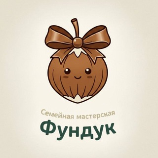 Фундук | Семейная мастерская | Гравировка | Подарки