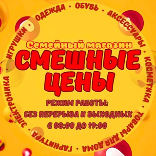 ❤️💛Смешные цены 💛❤️