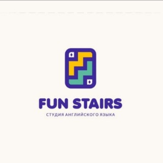 Студия английского языка Fun Stairs
