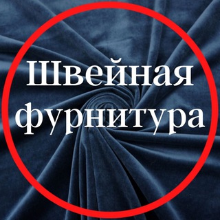 Фурнитура tkani_nicole