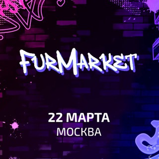 ФурМаркет