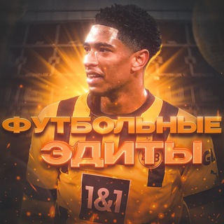 Фуᴛбᴏᴧьныᴇ Эдиᴛы 😍