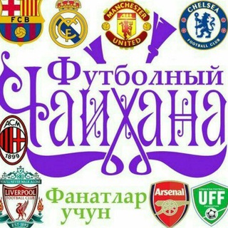 Футбол чойхонаси