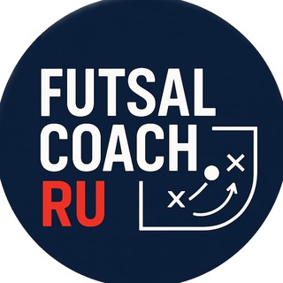 Тренер по футзалу | Futsal Coach Russia