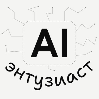 AI Энтузиаст