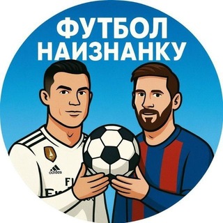 Футбол Наизнанку