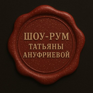 Шоу-рум Татьяны Ануфриевой