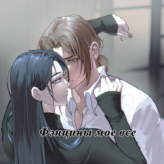Фэнцины мое все🔥 (и не только они 😏)