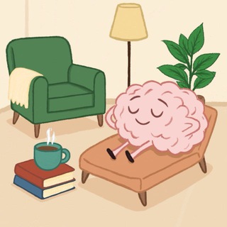 Мозг на кушетке
