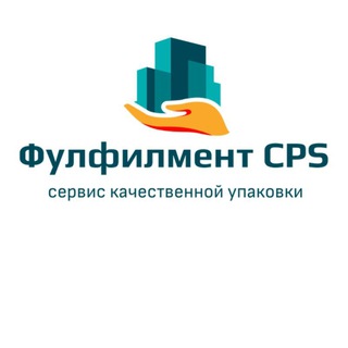 ФУЛФИЛМЕНТ СКУ - сервис качественной упаковки - МОСКВА