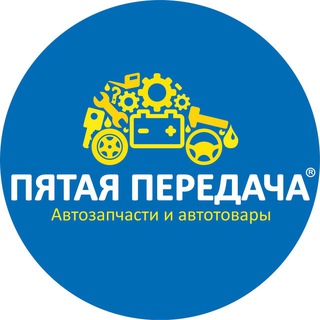 Пятая передача Саратов