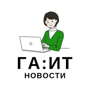 ГА: ИТ новости
