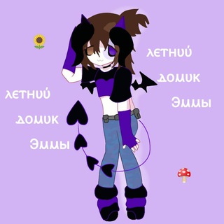 [РЕСТ!]🎀Эʍʍᴀ ʙ ᴋᴀнᴀʙᴇ🐾