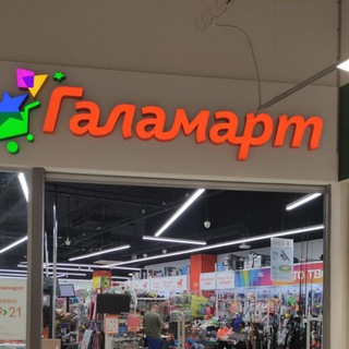 Акции в Галамарт ТЦ Омега Челны