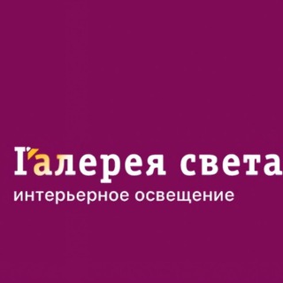 ✨ГАЛЕРЕЯ СВЕТА✨