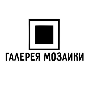 Галерея мозаики