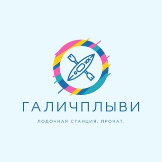 ГАЛИЧ ПЛЫВИ