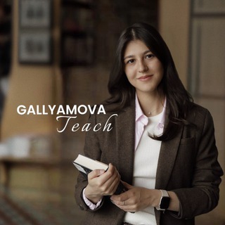 gallyamova.teach | Английский язык