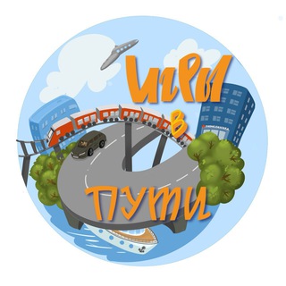 Игры в пути