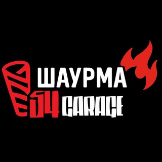Garage 54 Шаурма