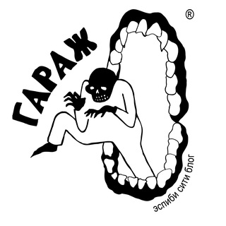 Гараж — про Петербург