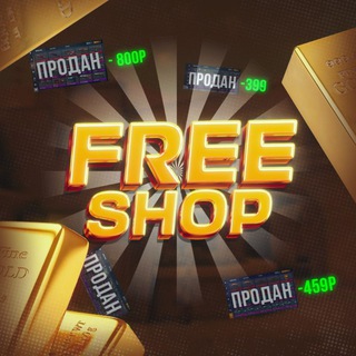 @freeshopstandoff ЛУЧШИЙ МАГАЗИН АККАУНТОВ СТЕНДОФФ 2 АККАУНТЫ СТЕНДОФФ 2 ДЕШЕВО С КЕР ГОЛДОМ