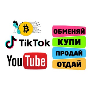 Tiktok youtube купи продай