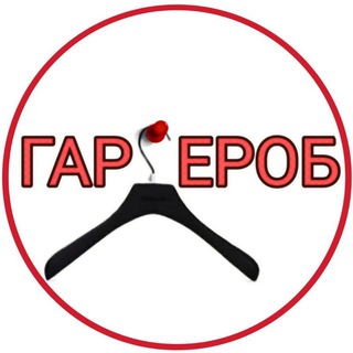 🛍Что надеть, ГАРДЕРОБ ? Юрга Шопинг - Клуб 🛍