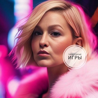 Гардеробные игры